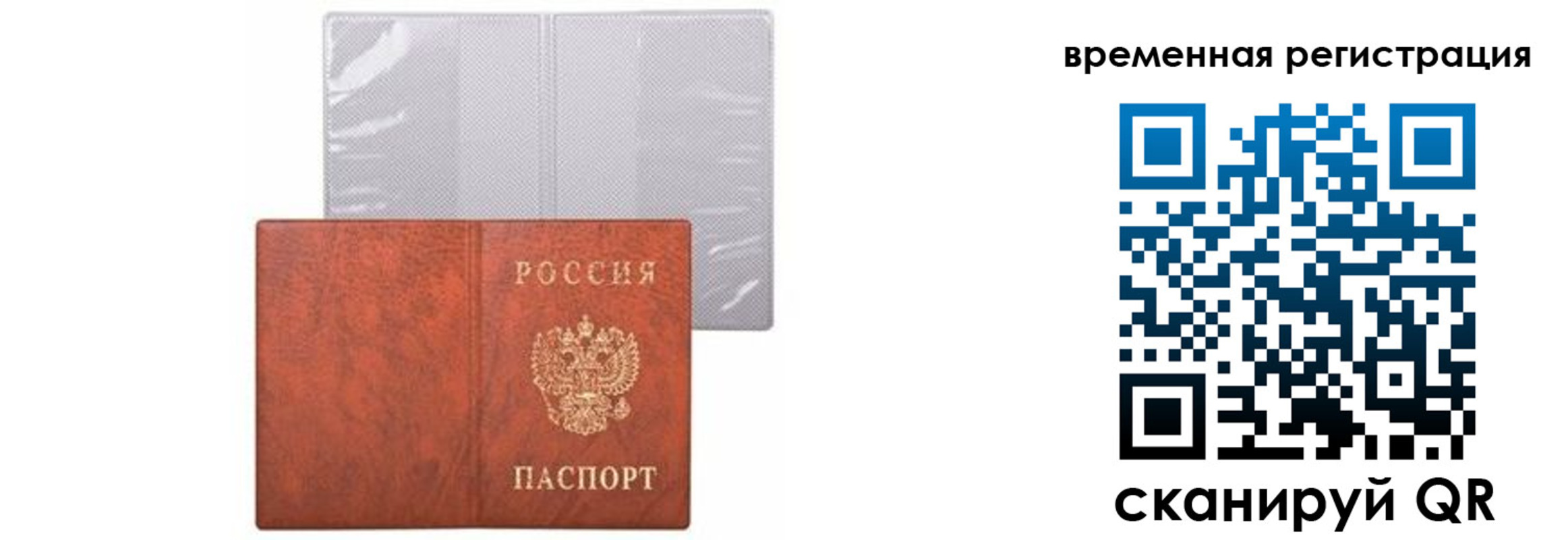 временная регистрация купить в Сосновоборске
