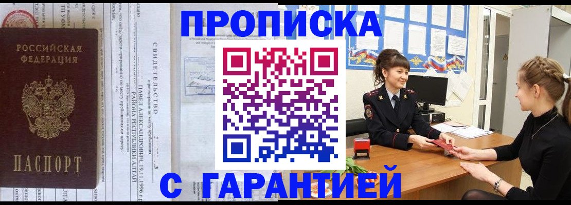 прописка в Сосновоборске