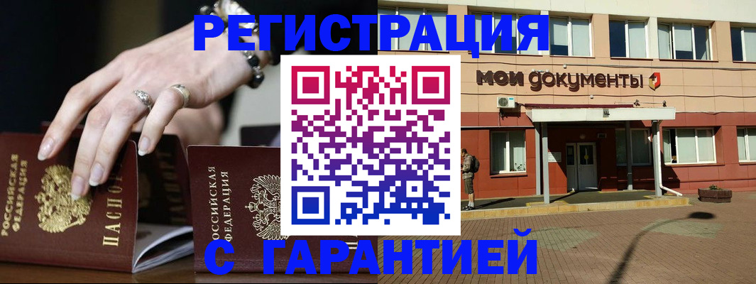 прописка для работы в Сосновоборске